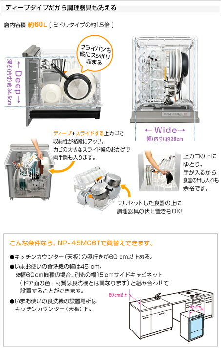 好評受付中 工事費込セット 商品 基本工事 Np 45mc6t 食器洗い乾燥機 パナソニック 食器洗い機 ビルトイン食洗機 Shipsctc Org