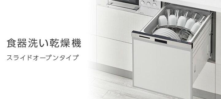 RKW-405CM-SV RKW-405シリーズ リンナイ シルバー 幅45cm 食器洗い乾燥機 面材タイプ コンパクトタイプ