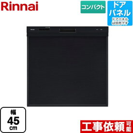 【無料3年保証】[RKW-405C-B] RKW-405シリーズ リンナイ 食器洗い乾燥機 ドアパネルタイプ コンパクトタイプ 幅45cm ブラック 【送料無料】