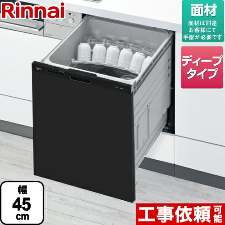 楽天市場】[RKW-SD401AM-B] リンナイ 食器洗い乾燥機 ドア面材タイプ 