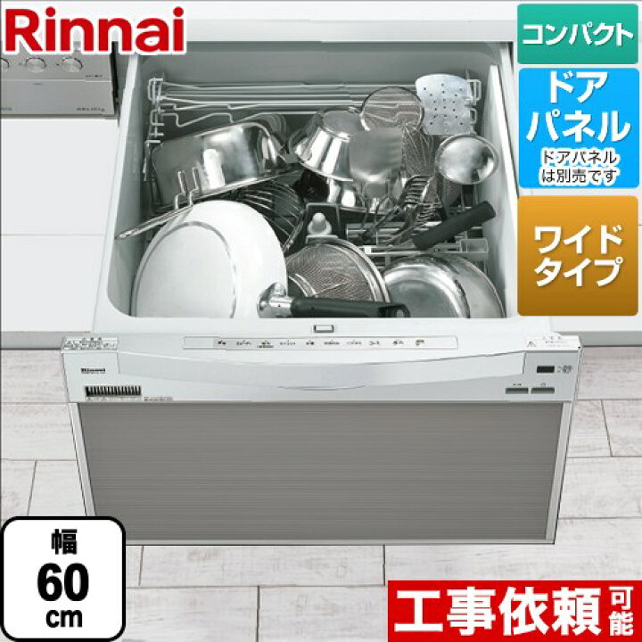 2023年6月発売 幅60cm食器洗い乾燥機 リンナイRSW-601CA-SV