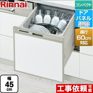 【無料3年保証】[RSW-C402CA-SV] RSW-C402CAシリーズ　奥行60cm対応コンパクトタイプ リンナイ 食器洗い…