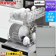 【工事費込セット（商品＋基本工事）】 [RSW-F403C-SV] RSWシリーズ リンナイ 食器洗い乾燥機 ドアパネル…