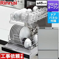 【在庫あり・無料3年保証】[RSW-F403C-SV] RSWシリーズ リンナイ 食器洗い乾燥機 ドアパネルタイプ ディ…
