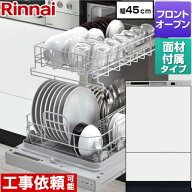 【在庫あり・無料3年保証】[RSW-F403CWM-SV] RSWシリーズ リンナイ 食器洗い乾燥機 扉材付属モデル ディ…