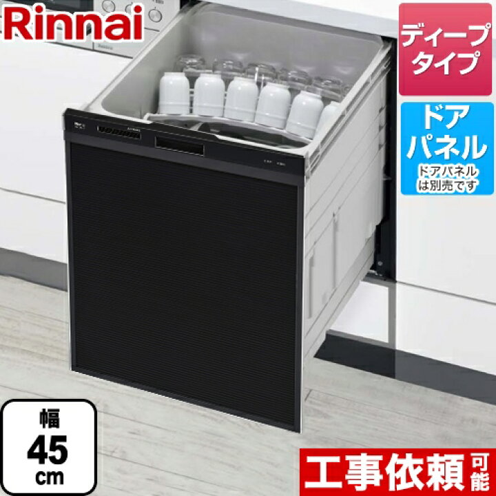 楽天市場】[RSW-SD401A-B] リンナイ 食器洗い乾燥機 ビルトイン 