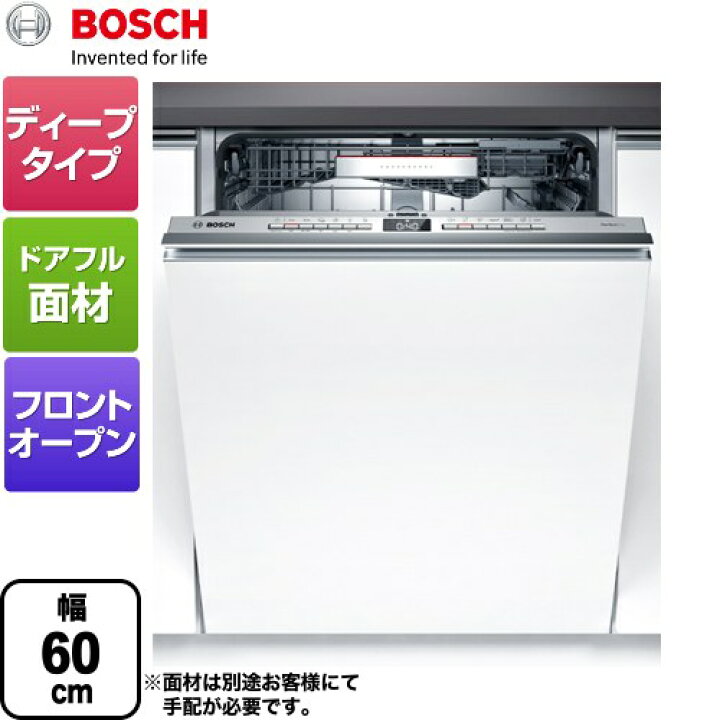 楽天市場】[SMV4ZDX016] ボッシュ 海外製食器洗い乾燥機 フルドア面材 