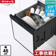 【在庫あり・無料3年保証】[ZWPP45R21ADK-E] プルオープン食器洗い乾燥機 クリナップ 食器洗い乾燥機 パ…