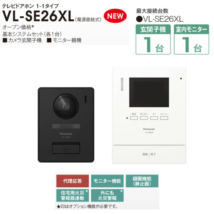 楽天市場】[VL-SE26XL] テレビドアホン 1-1タイプ パナソニック  