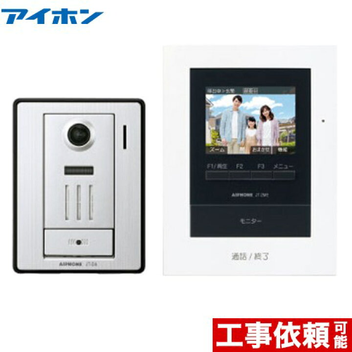 楽天市場】[JTS-2AE-T] テレビドアホン アイホン ドアホン AC電源直結 