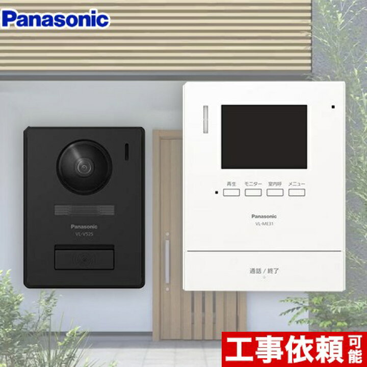 楽天市場】[VL-SE31KL] テレビドアホン 1-2タイプ パナソニック 