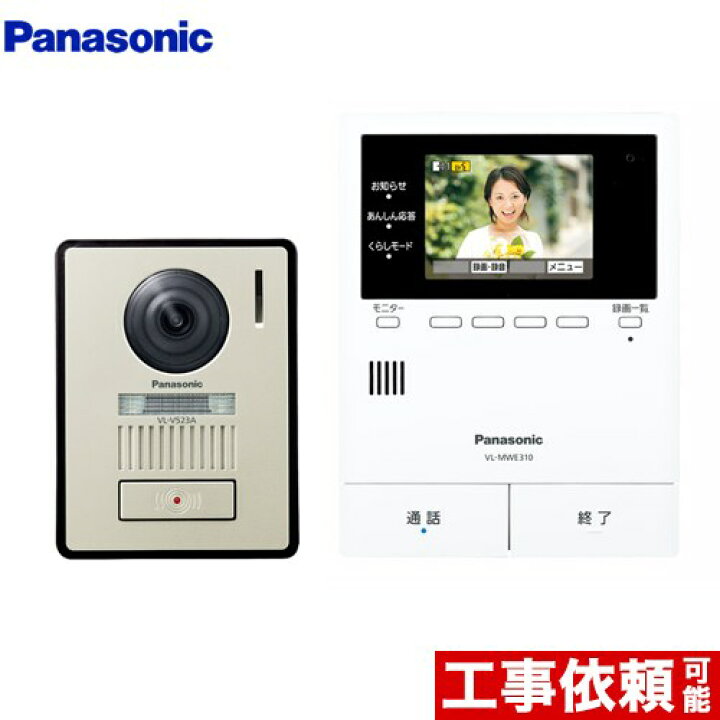 楽天市場】[VL-SVE310KLA] どこでもドアホン パナソニック ドアホン  