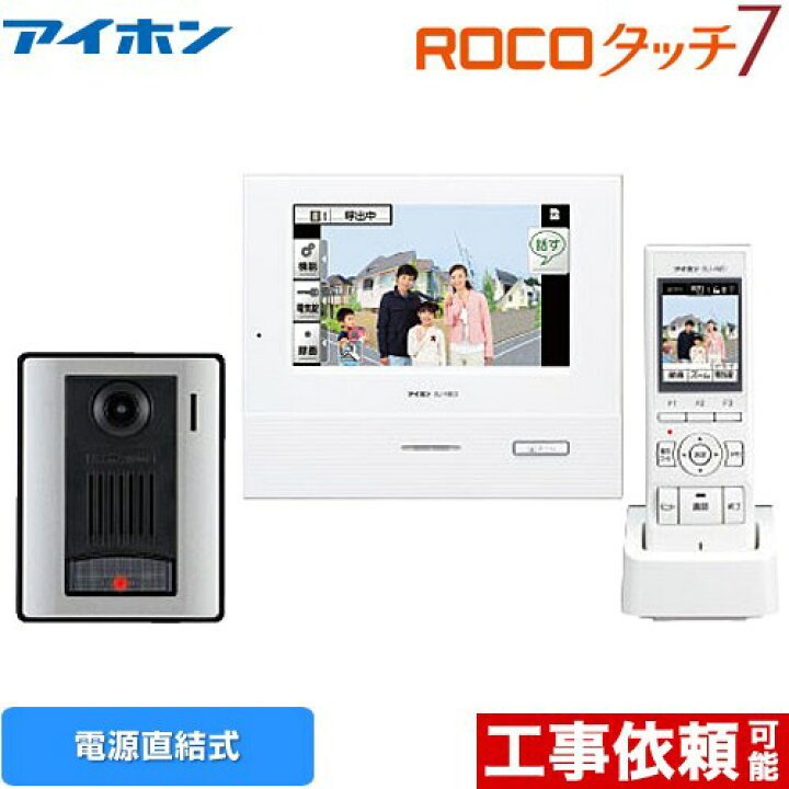 楽天市場】[WJ-45] ROCOタッチ7 アイホン ドアホン タッチパネル式 