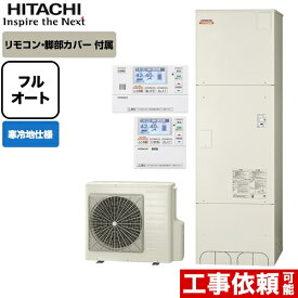 楽天市場 エコキュート 日立 寒冷地の通販