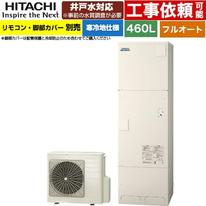 楽天市場】[BHP-FW46XDK] ナイアガラタフネスシリーズ 日立 