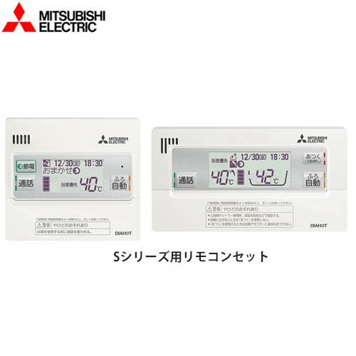 楽天市場】[RMCB-F6SE] Sシリーズ用リモコンセット 三菱 エコキュート