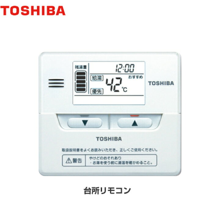 楽天市場】[HWH-RM86F] 東芝 エコキュート部材 ボタン式 シンプル 