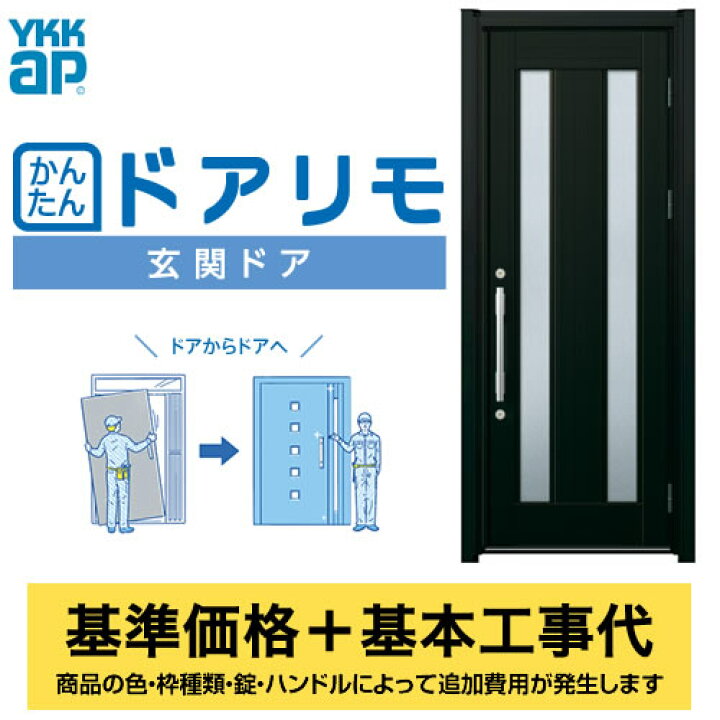 楽天市場】【楽天リフォーム認定品】YKK 玄関ドア 【工事費込セット 