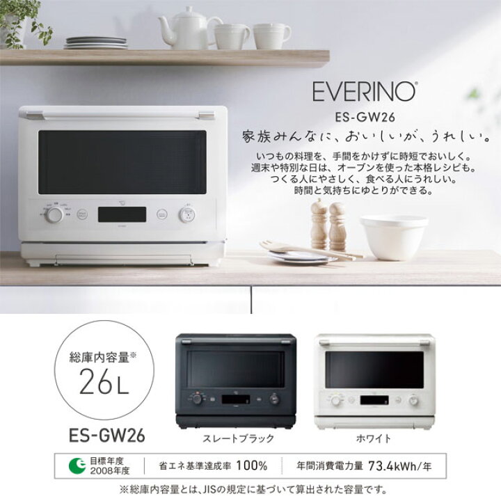 決まりました】4月20日まで値引！象印/ EVERINO ES-GW26-WA [ホワイト]