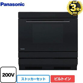 【クーポン有★2024/5/29迄】 【3年保証】[NE-DB1000+NE-DU100K] パナソニック 電気オーブンレンジ ビルトイン電気オーブンレンジ+ストッカーセット 1300W パワフルスチーム 本体：ブラック 収納部：ブラック 【送料無料】