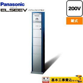 【500円OFFクーポン有★2024/5/29迄】 【工事費込セット（商品＋基本工事）】 [DNE001K] 充電スタンド ELSEEV パブリックエリア向け パナソニック EV充電器 スタンドタイプ（コンセント1個搭載） 200V用 【送料無料】