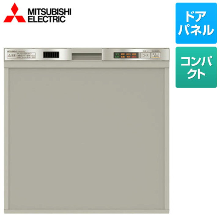 楽天市場】【在庫あり・無料3年保証】[EW-45H1S] 三菱 食器洗い乾燥機 