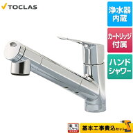 【楽天リフォーム認定商品】【工事費込セット（商品＋基本工事）】 [AWJSA2HSK] 浄水器内蔵シャワー混合…