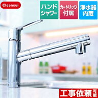 [F428BS] 水栓一体型(スパウトインタイプ) 三菱ケミカル キッチン水栓 ハンドシャワー水栓 ビルトイン型…