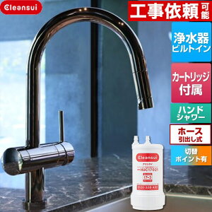 [F915BK] Cleansui �N�����X�C GROHE �O�H�P�~�J�� �L�b�`������ �A���_�[�V���N�������� �����z�[�� ����������17+3 �z�[�X���o���� ��ʒn�p �N�����u���b�N �򐅃J�[�g���b�WHUC17021�t�� �y������