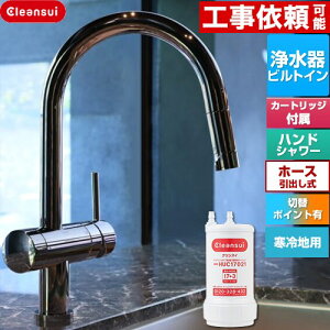 [F915KBK] Cleansui �N�����X�C GROHE �O�H�P�~�J�� �L�b�`������ �A���_�[�V���N�������� �����z�[�� ����������17+3 �z�[�X���o���� ����n�p �N�����u���b�N �򐅃J�[�g���b�WHUC17021�t�� �y����