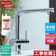 [F924EHU] アンダーシンクタイプ複合水栓 三菱ケミカル キッチン水栓 ビルトイン浄水器 17+2物質除去 ホ…
