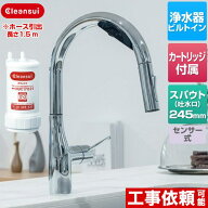 [FT930HU] アンダーシンクタイプ浄水機能付センサー複合水栓 三菱ケミカル キッチン水栓 ビルトイン浄水…