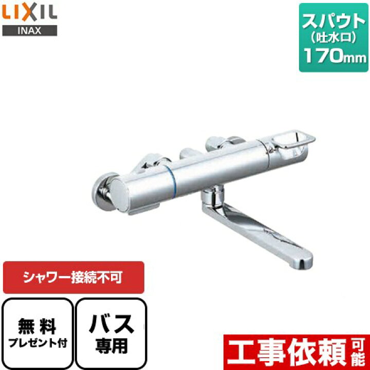 楽天市場】[BF-KA345T] クロマーレSシリーズ LIXIL 浴室水栓 シャワー 