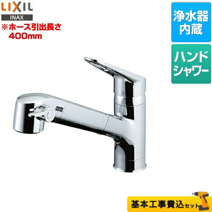 楽天市場 楽天リフォーム認定商品 工事費込セット 商品 基本工事 Jf Ab466syx Jw Lixil キッチン水栓 オールインワンｓタイプ 浄水器内蔵型シングルレバー混合水栓 ワンホールタイプ Inax リクシル イナックス 蛇口 ハンドシャワータイプ 交換 取り付け