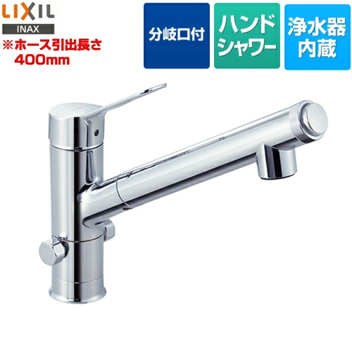 楽天市場】[JF-AJ461SYXB-JW] LIXIL キッチン水栓 オールインワン浄水  