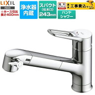 【工事費込セット（商品＋基本工事）】 [JF-AP461SYX(JW)] オールインワン浄水栓 APタイプ LIXIL キッチ…
