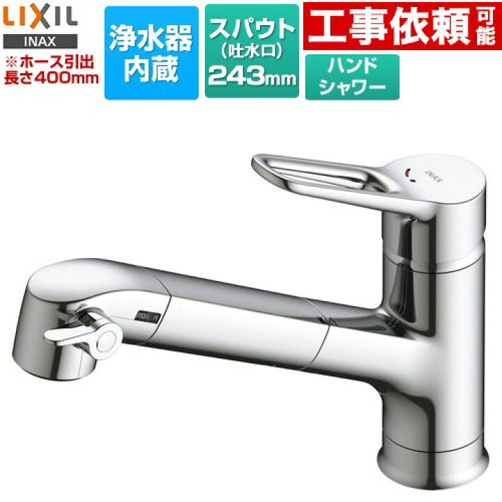 楽天市場】[JF-AP461SYX(JW)] オールインワン浄水栓 APタイプ LIXIL 