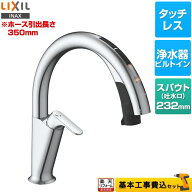 【楽天リフォーム認定商品】【工事費込セット（商品＋基本工事）】 [JF-NAH461SY(JW)] キッチン用タッチ…