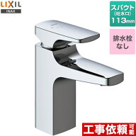 [LF-YC340SYC] キュビア　シングルレバー混合水栓 LIXIL 洗面水栓 ワンホールタイプ 排水栓なし 一般地用…