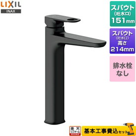 【楽天リフォーム認定商品】【工事費込セット（商品＋基本工事）】 [LF-YD340SYHC--SAB] デュアラ　シングルレバー混合水栓 LIXIL 洗面水栓 ワンホールタイプ 排水栓なし ブラック