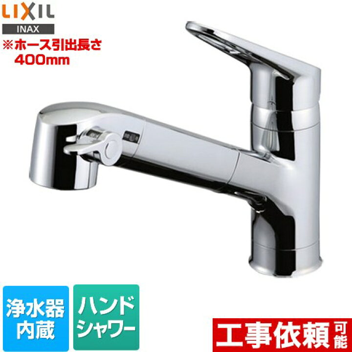 楽天市場】[RJF-771YA] LIXIL キッチン水栓 ハンドシャワー付 浄水器 