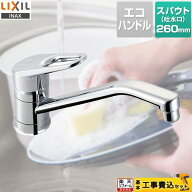 【楽天リフォーム認定商品】【工事費込セット（商品＋基本工事）】[RSF-542YA] LIXIL キッチン水栓 SF-HB…