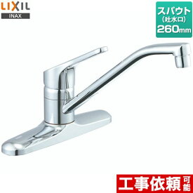 【在庫あり！】 [RSF-551] シングルレバー混合水栓 LIXIL キッチン水栓 キッチン用水栓金具ツーホールタイプ 一般地用 【送料無料】