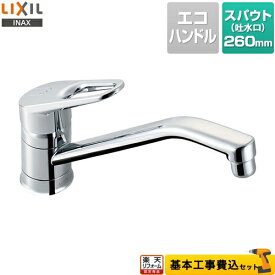 【楽天リフォーム認定商品】【工事費込セット（商品＋基本工事）】[SF-HB420SYXA] LIXIL キッチン水栓 キッチン用水栓金具ワンホールタイプ 泡沫 クロマーレ