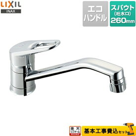 【楽天リフォーム認定商品】【工事費込セット（商品＋基本工事）】[SF-HB442SYXA] LIXIL キッチン水栓 キッチン用水栓金具ワンホールタイプ スポット微細シャワー クロマーレ