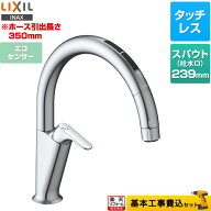 【楽天リフォーム認定商品】【工事費込セット（商品＋基本工事）】 [SF-NAA471SY] キッチン用タッチレス…