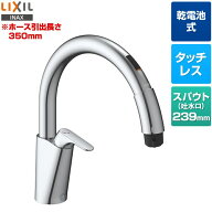 [SF-NAB454SYX] キッチン用タッチレス水栓 乾電池式ナビッシュ B5タイプ LIXIL キッチン水栓 ホース引出…