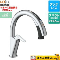 【楽天リフォーム認定商品】【工事費込セット（商品＋基本工事）】 [SF-NAH471SY] キッチン用タッチレス…
