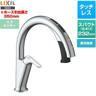 [SF-NAH471SYN] キッチン用タッチレス水栓 ナビッシュ H7タイプ LIXIL キッチン水栓 ハンズフリータイプ …