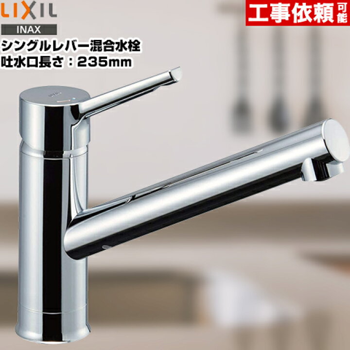 楽天市場】[SF-WM420SYX-JW] LIXIL キッチン水栓 キッチン用水栓金具  